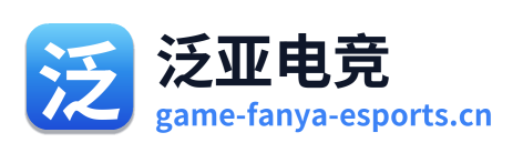 泛亚电竞